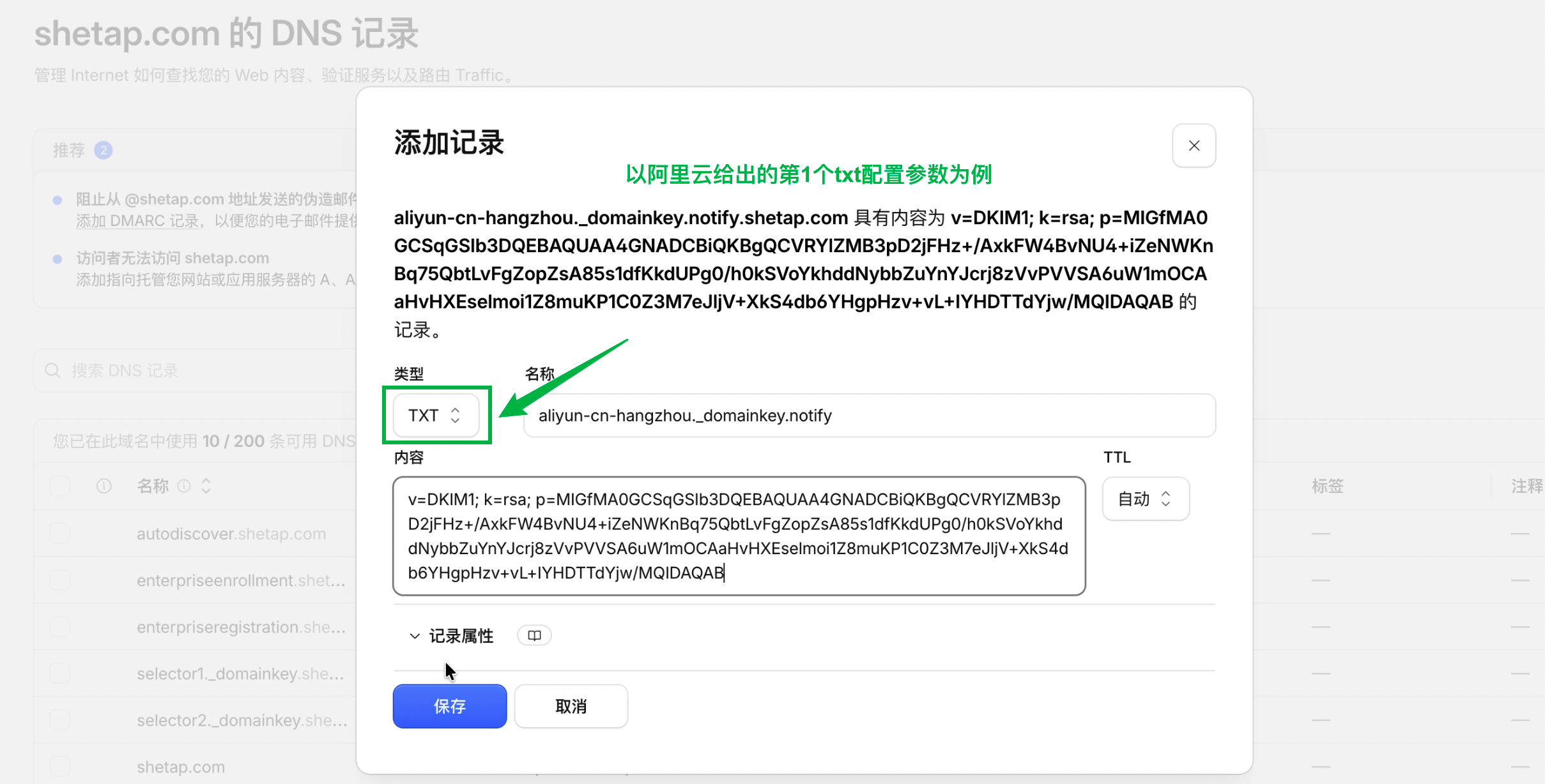 阿里云DNS配置信息