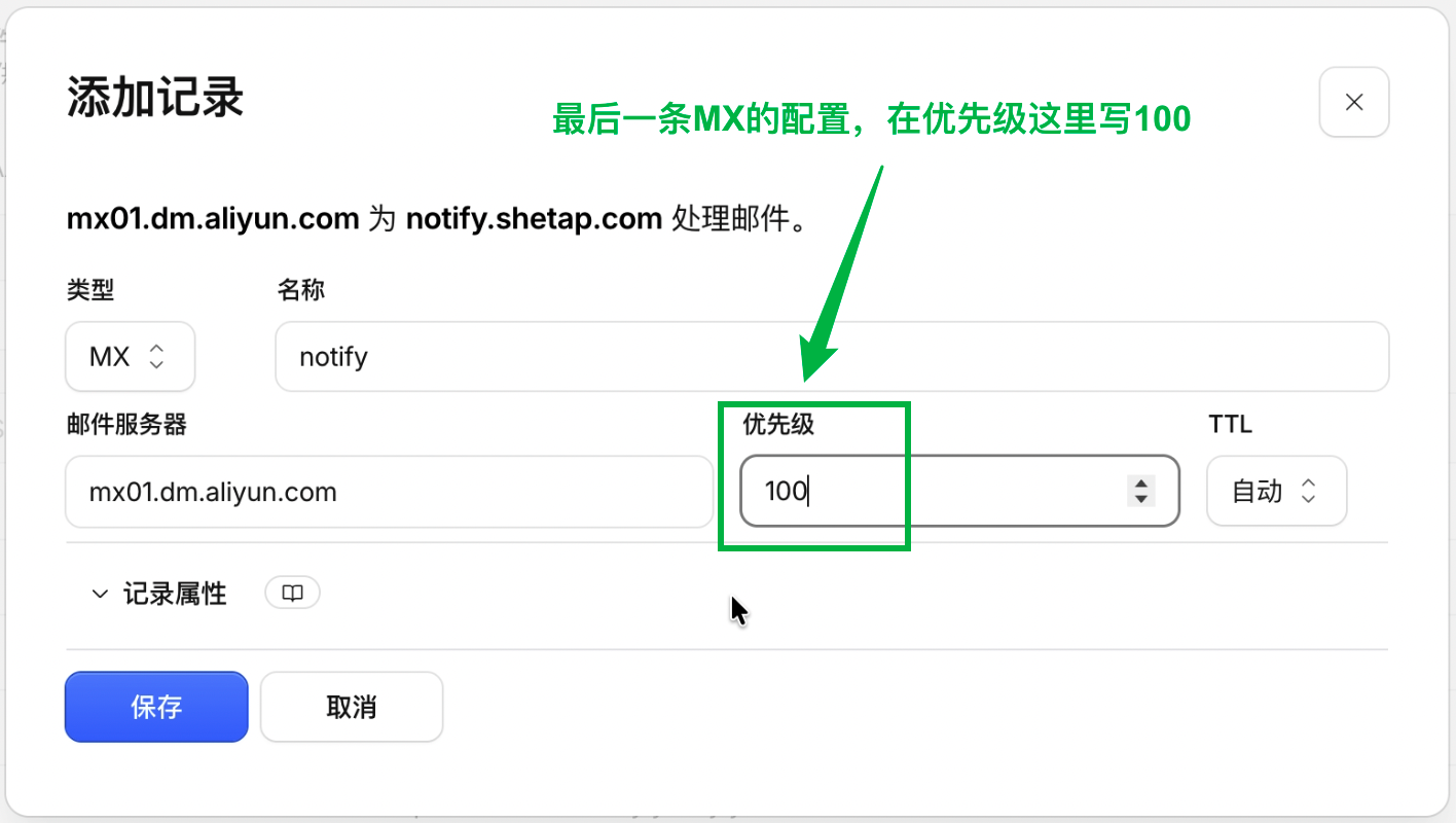 MX解析级别设置为100