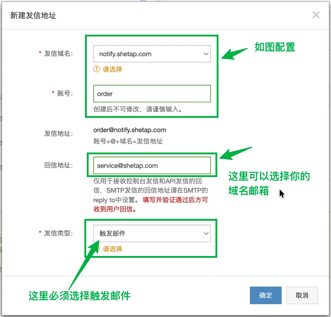 配置发信地址内容