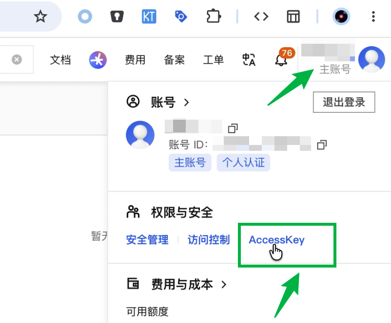 选择AccessKey