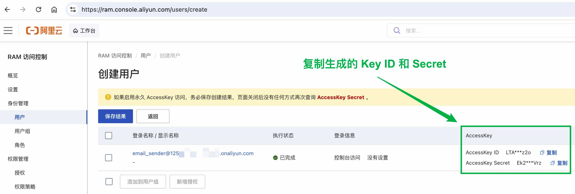 复制AccessKey和Secret