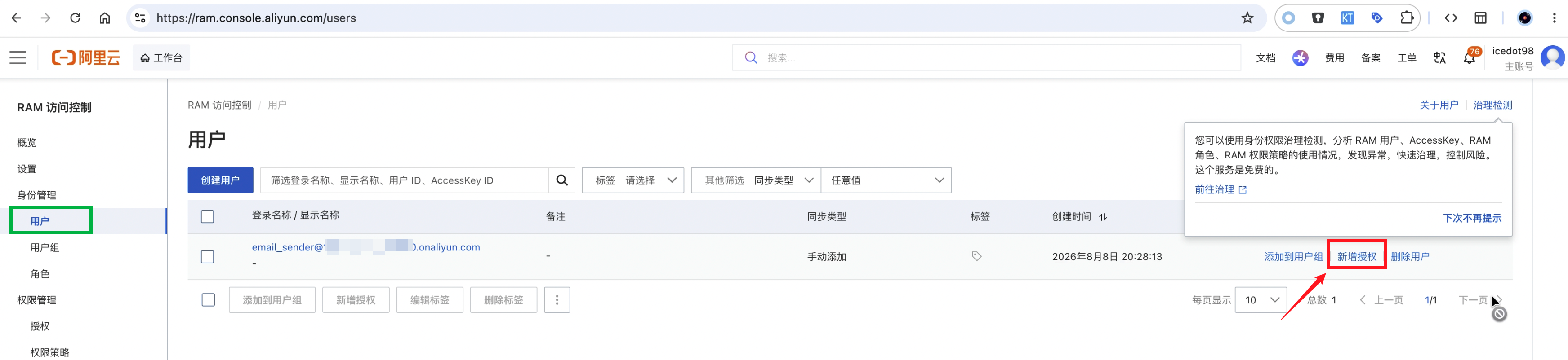 新增授权