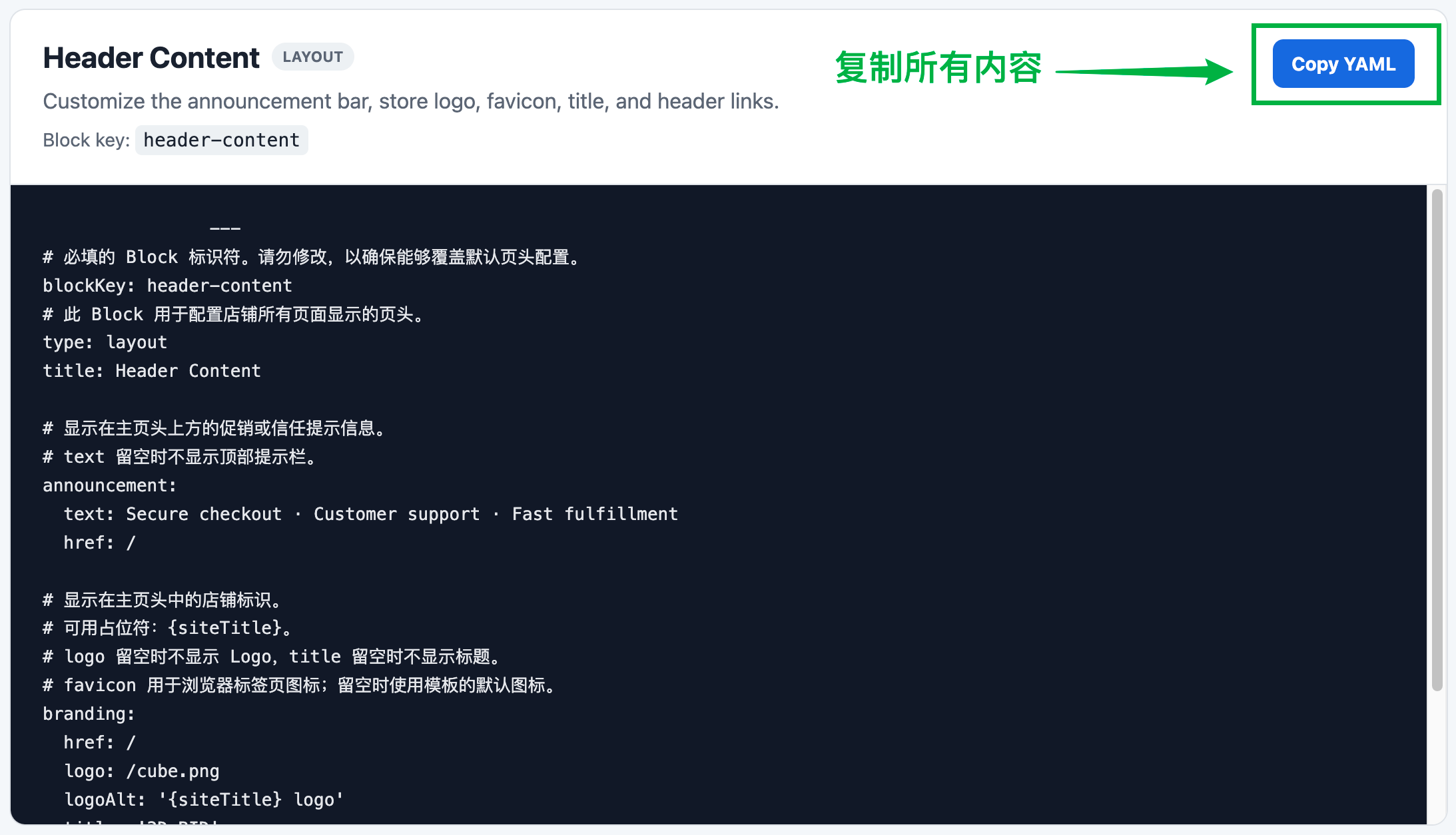 复制 Header 区块的全部代码内容