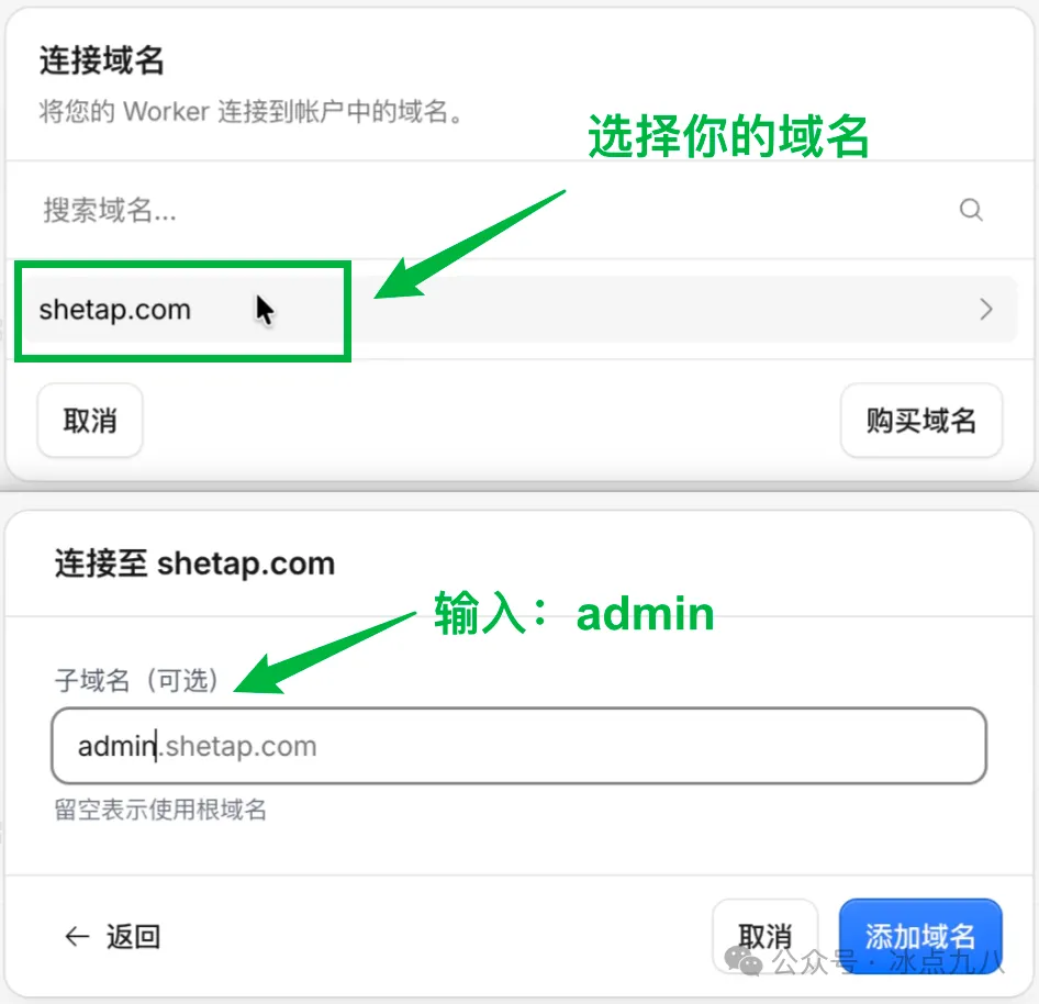 管理后台域名设置 3
