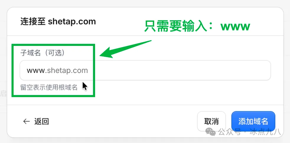 电商网站域名设置 3