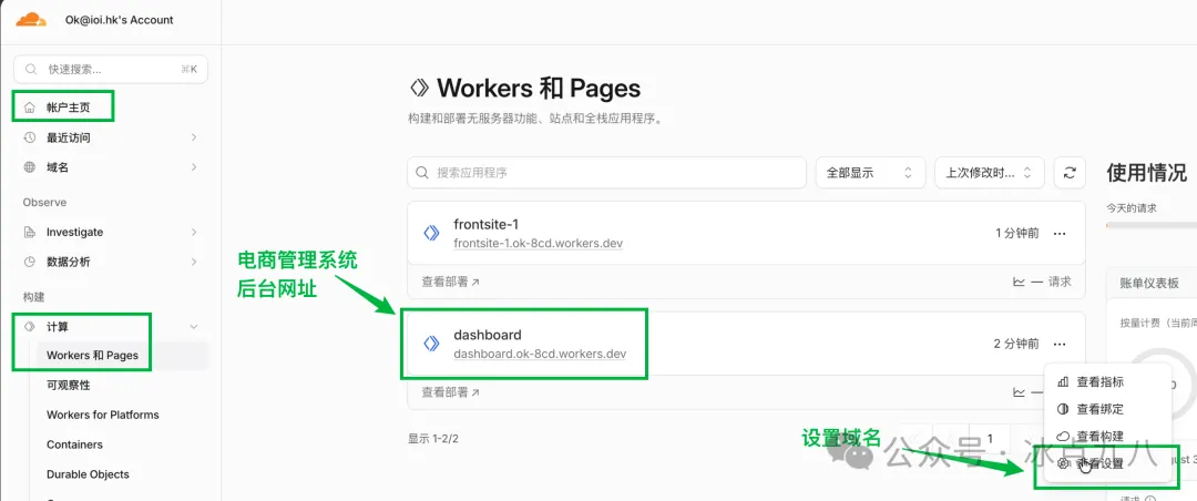 管理后台域名设置 1
