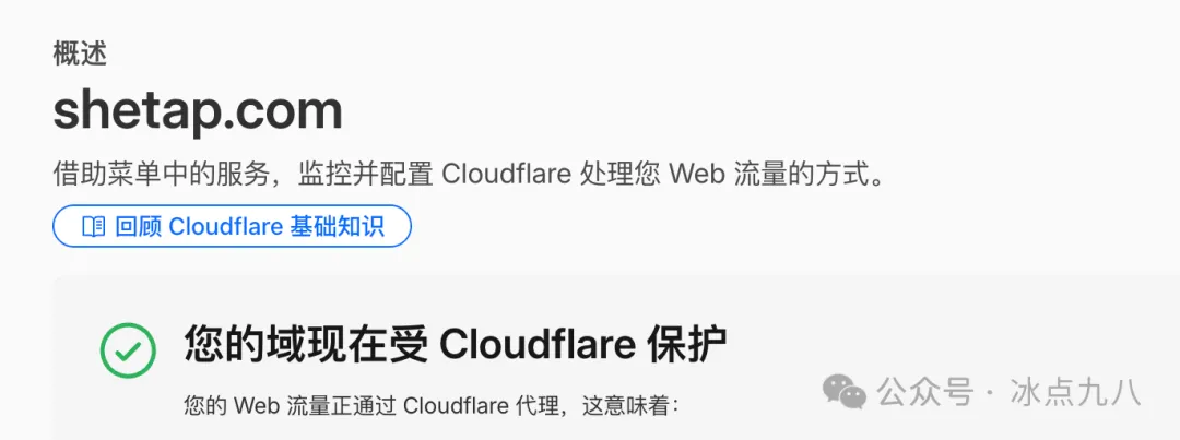 Cloudflare NS 解析